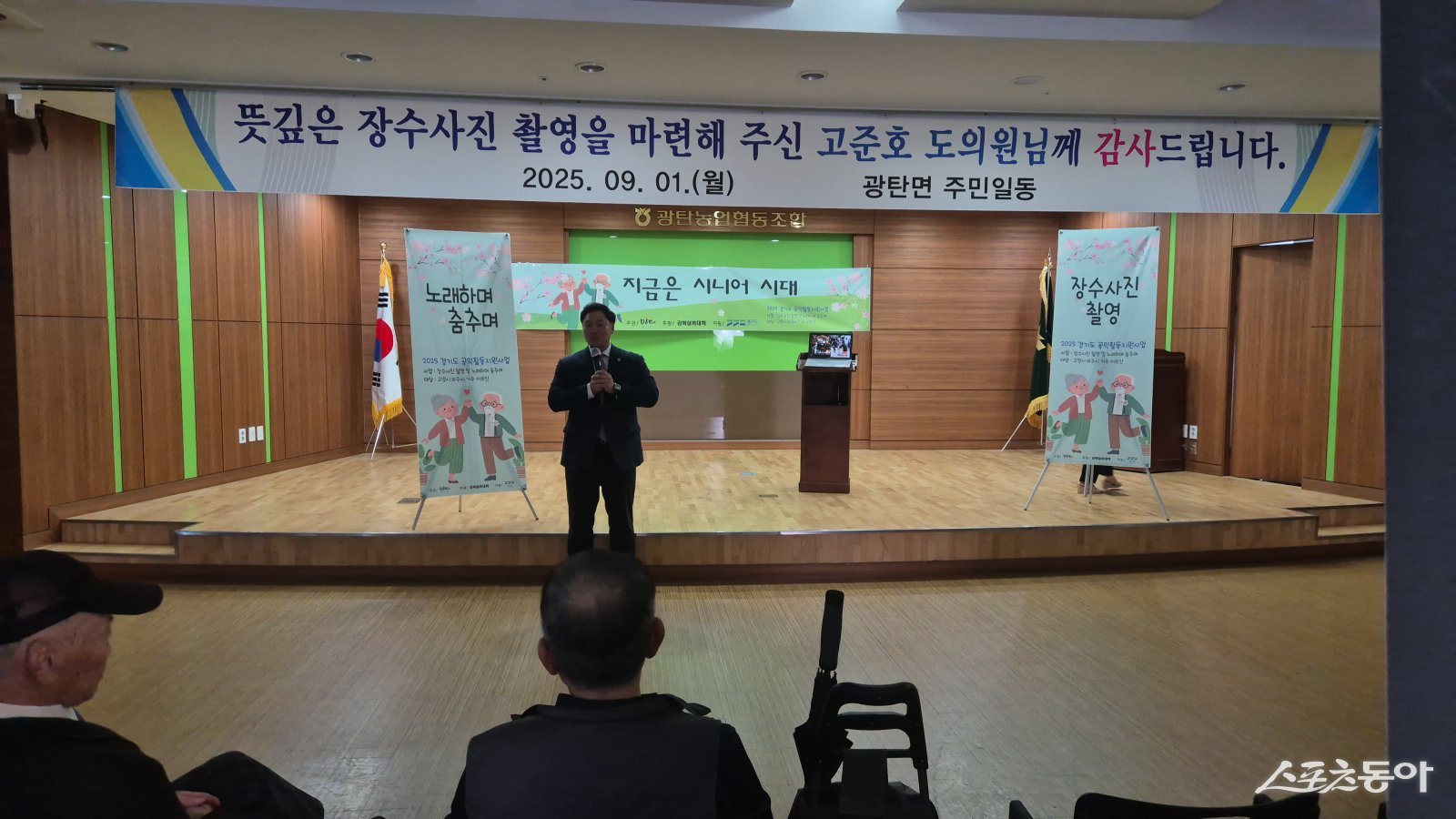 경기도의회 고준호 의원(국민의힘, 파주1)은 2일 파주시 조리읍에서 열린 장수사진 증정식에 참석해 어르신들에게 직접 사진을 전달하며 따뜻한 마음을 전했다. 사진제공|고준호 의원(국민의힘, 파주1)