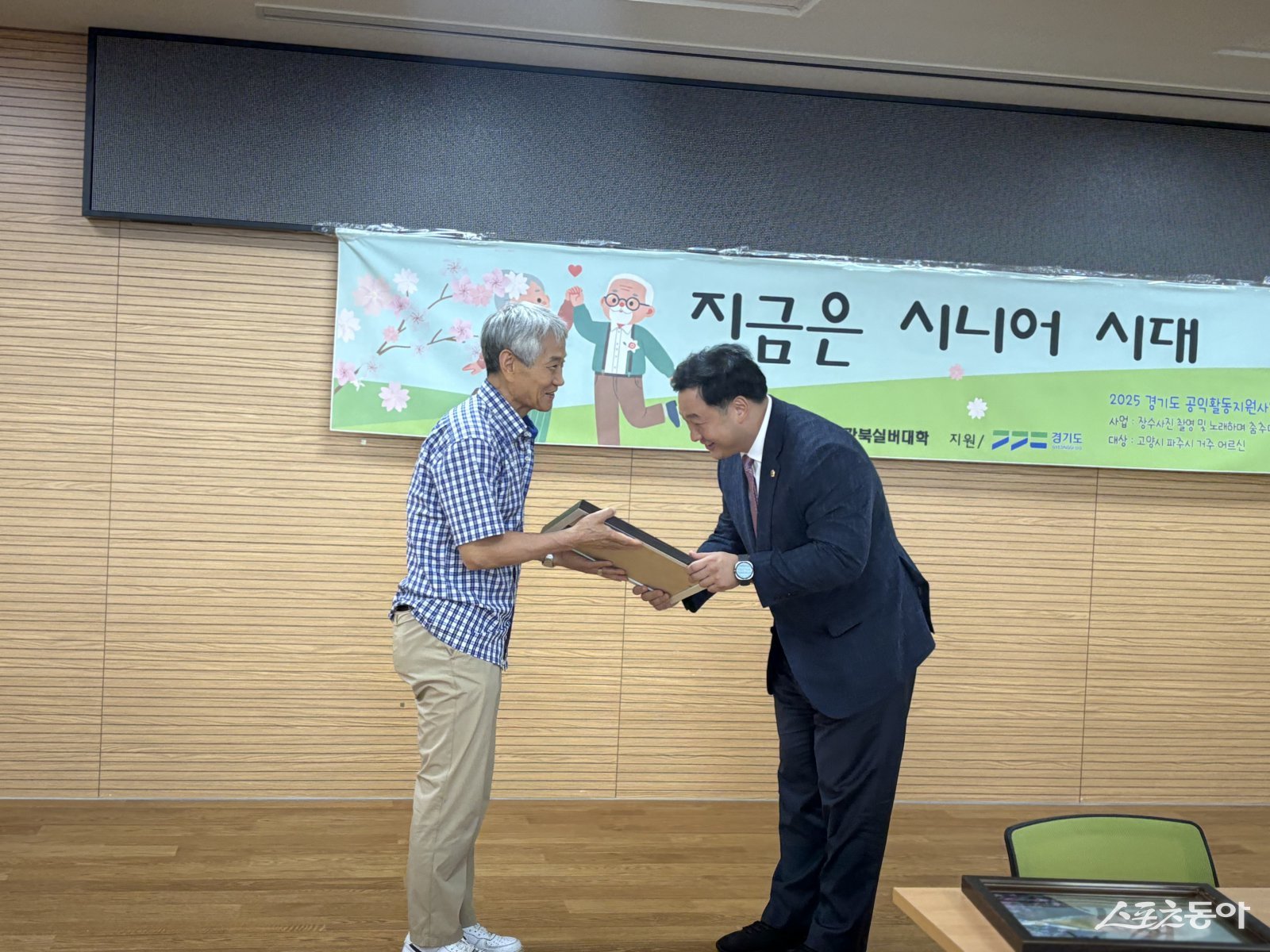 경기도의회 고준호 의원(국민의힘, 파주1)은 2일 파주시 조리읍에서 열린 장수사진 증정식에 참석해 어르신들에게 직접 사진을 전달하며 따뜻한 마음을 전했다. 사진제공|고준호 의원(국민의힘, 파주1)