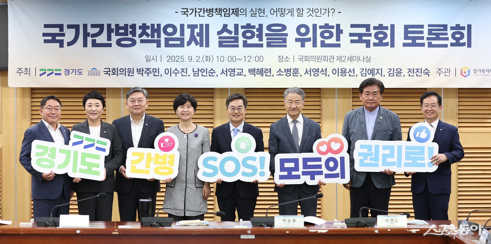 김동연 경기도지사는 2일 오전 국회의원회관 제2세미나실에서 ‘국가간병책임제의 실현, 어떻게 할 것인가’를 주제로 국회 보건복지위원장 박주민 의원 등 국회의원 11명과 공동 정책토론회를 개최했다. 사진제공|경기도