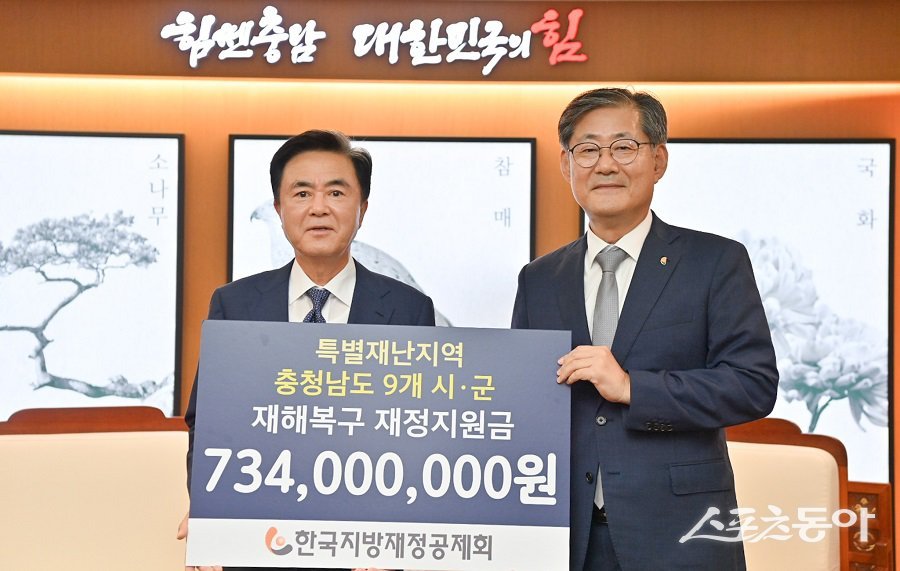 충남도는 한국지방재정공제회로부터 지난 7월 집중호우 피해 복구를 위한 재정지원금 8억 원을 전달받았다(왼쪽부터 김태흠 충남지사, 정선용 공제회 이사장). 사진제공｜충남도