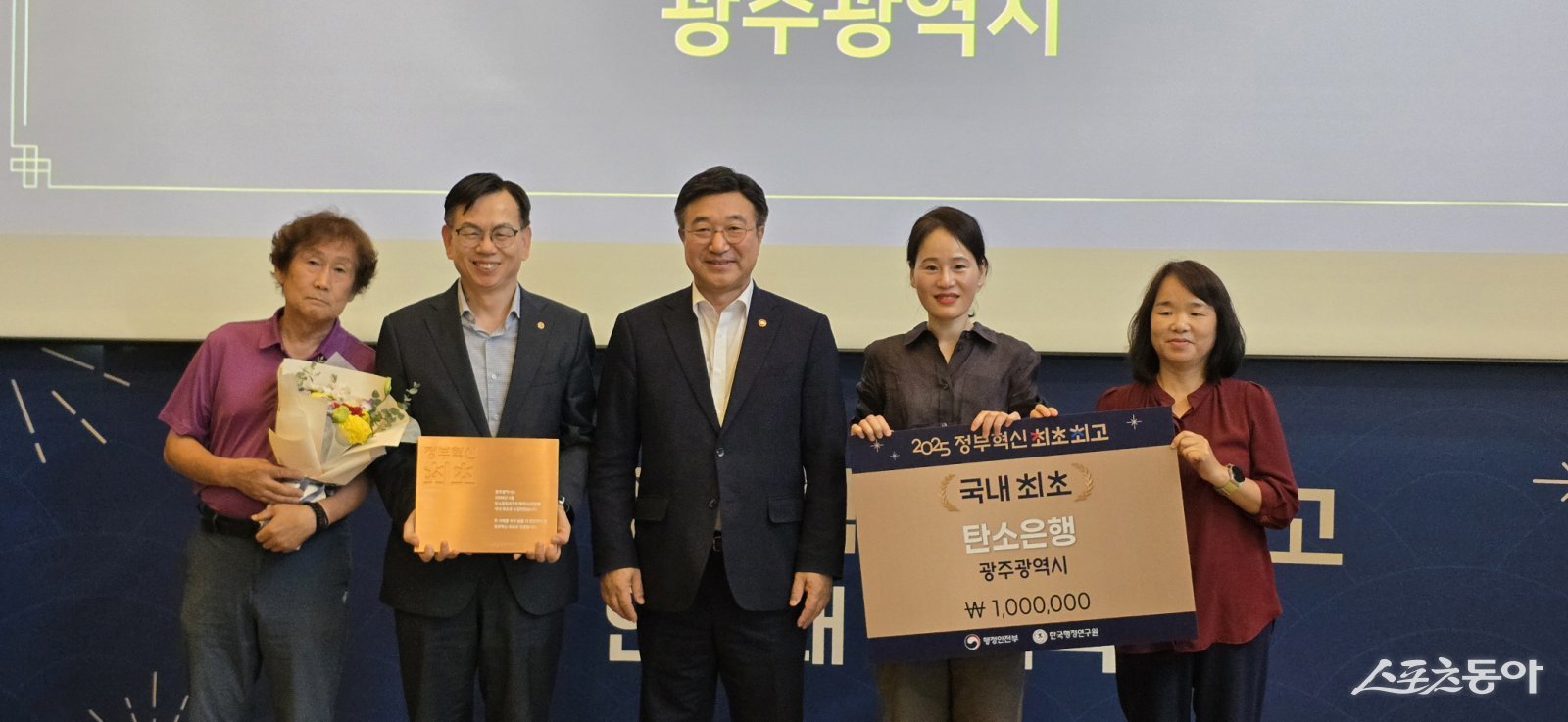 고광완 광주시행정부시장이 지난 2일 서울 명동 커뮤니티하우스 마실에서 열린 ‘2025 정부혁신 최초‧최고 인증패 수여식’에 참석해 행정안전부로부터 ‘탄소중립포인트제도’ 국내 최초 시행 인증서를 받은 뒤 기념촬영을 하고 있다. 사진제공=광주광역시