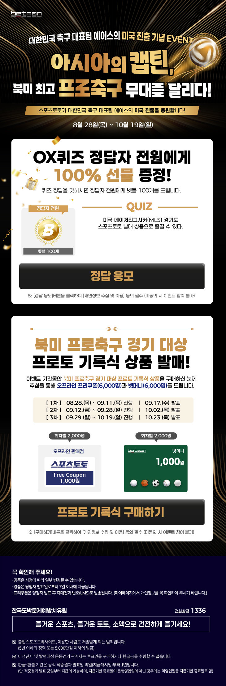 ‘아시아의 캡틴, 북미 최고 프로축구 무대를 달리다!’ 이벤트.