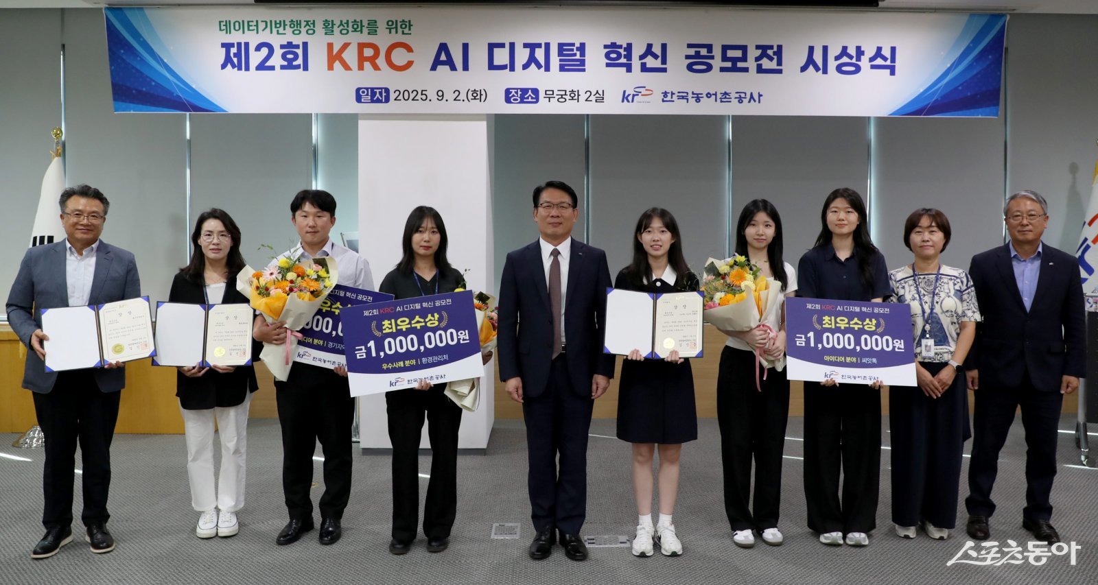 한국농어촌공사가 지난 2일 ‘제2회 AI 디지털 혁신 공모전’ 시상식을 개최하고 인공지능과 디지털 기술을 활용한 아이디어와 우수사례를 공유했다. 사진제공=한국농어촌공사