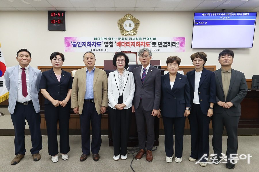 인천 동구의회, 제287회 임시회 본회의에서 ‘숭인지하차도’ 명칭 변경 촉구 결의안을 채택했다. 사진제공|인천 동구의회