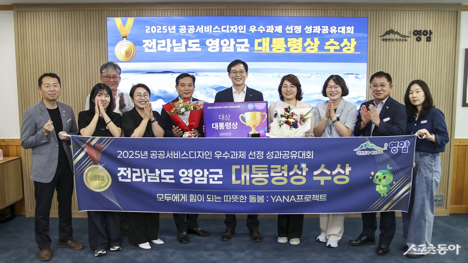 영암군이 최근 행정안전부의 ‘2025년 공공서비스디자인 우수과제 성과 공유대회’에서 돌봄 프로젝트로 대통령상을 수상했다. 사진제공=영암군