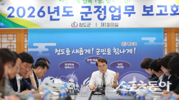 청도군이 2일 ‘2026 군정업무보고회’를 진행하고 있는 모습. 사진제공ㅣ청도군