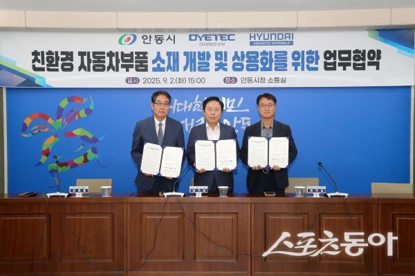 권기창 안동시장(가운데)이 2일 DYETEC연구원과 현대첨단소재㈜와 친환경 자동차부품 소재 개발 업무협약을 체결한 후 기념촬영 하고 있는 모습. 사진제공ㅣ안동시