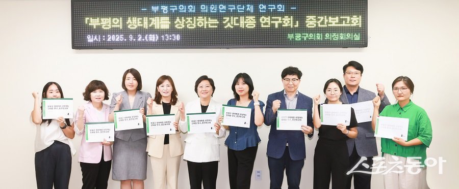 인천 부평구의회, 부평을 상징하는 깃대종 선정 본격  추진한다. 사진제공｜인천 부평구의회