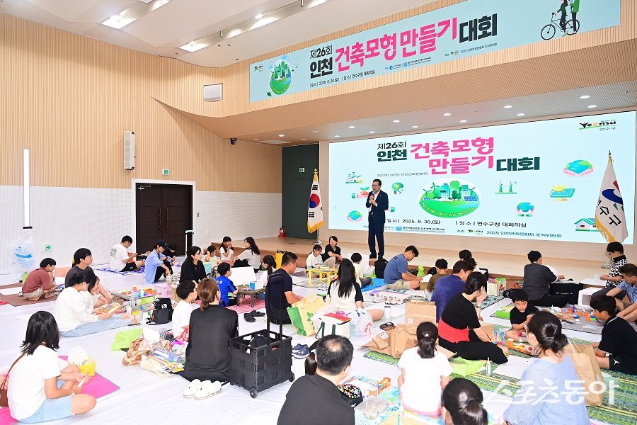 인천 연수구 , 제26회 인천 건축모형 만들기 대회를 진행했다. 사진제공｜인천 연수구청