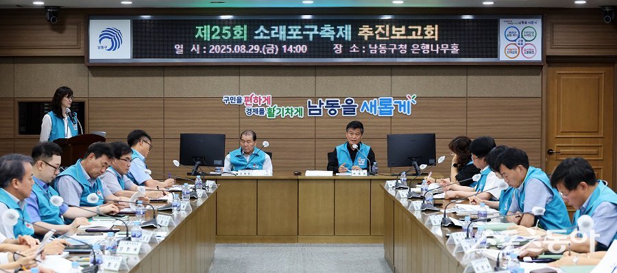 인천 남동구, 제25회 소래포구축제 추진보고회를 진행하고 있다. 사진제공|인천 남동구청