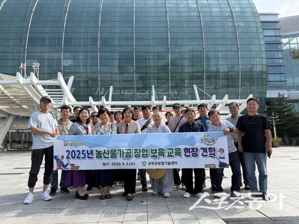 대구 군위군 농산물가공 창업보육교육 수료생들이 3일 대구 엑스코에서 열리는 ‘제25회 대구국제식품산업전’ 현장 견학을 진행한 후 기념 촬영을 하고 있는 모습. 사진제공ㅣ군위군