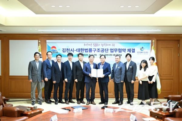 김천시가 지난 2일 대한법률구조공단과 ‘희망법률동행’ 업무협약을 체결한 후 기념촬영을 하고 있는 모습. 사진제공ㅣ김천시