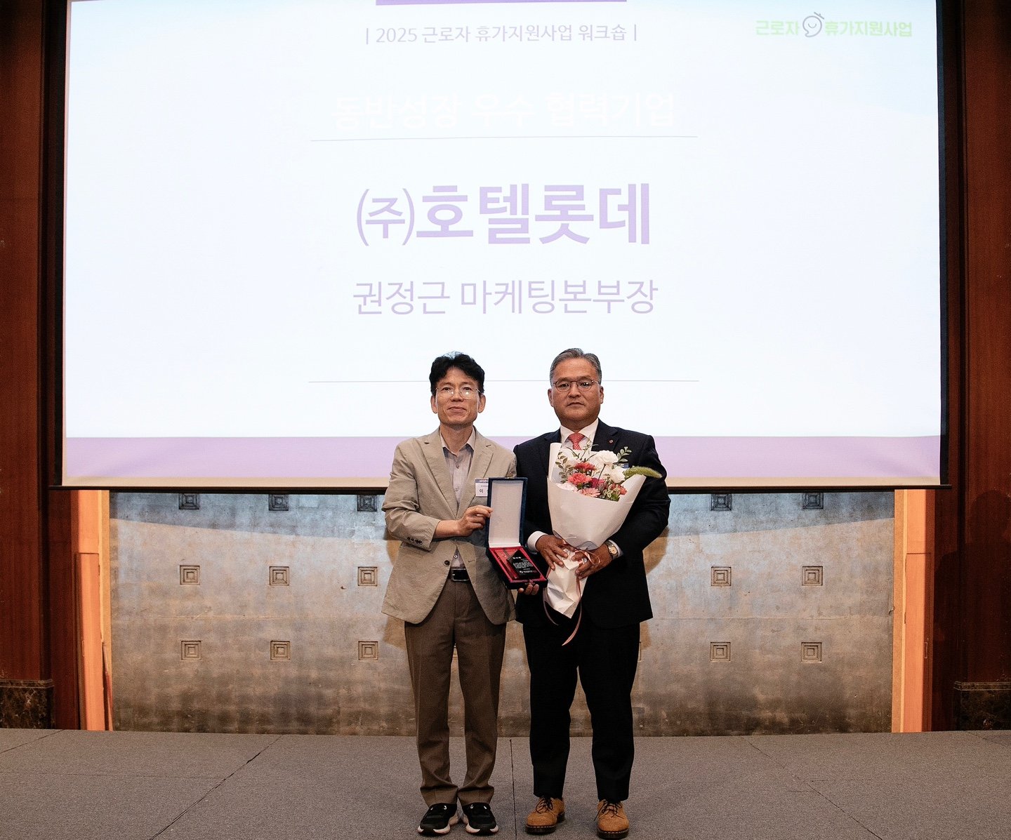 3일 롯데호텔 서울에서 열린 2025 근로자 휴가지원 사업 시상식에서 이상민 한국관광공사 국민관광본부장 직무대리와 권정근 롯데호텔앤리조트 마케팅본부장(오른쪽)이 기념촬영을 하고 있다.