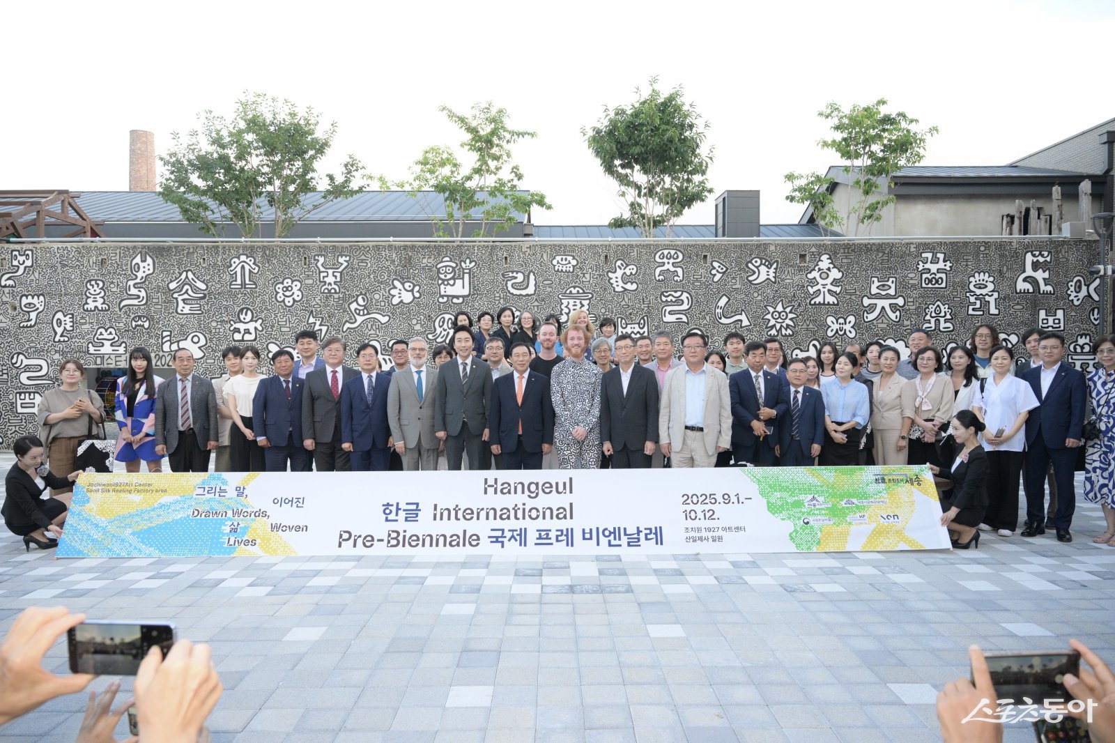 이날 개막식에는 최민호 세종시장, 박영국 세종시문화관광재단 대표이사, 임채성 세종시의회 의장 등 관계자와 참여 작가, 시민 150여 명이 참석했다(개막식 모습). 사진제공|세종시