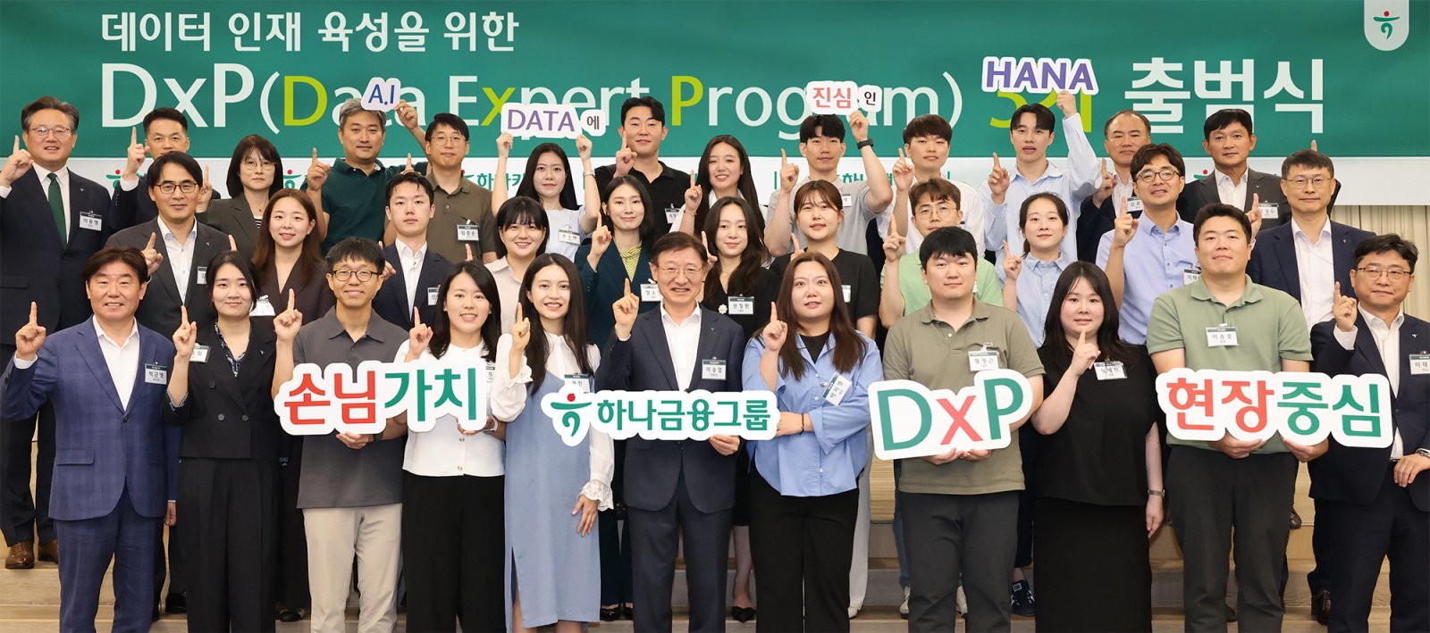 ‘하나 DxP 과정’ 3기 출범식에서 직원들과 함께 기념 촬영을 하고 있는 이승열 하나금융 부회장(앞줄 가운데). 사진제공|하나금융