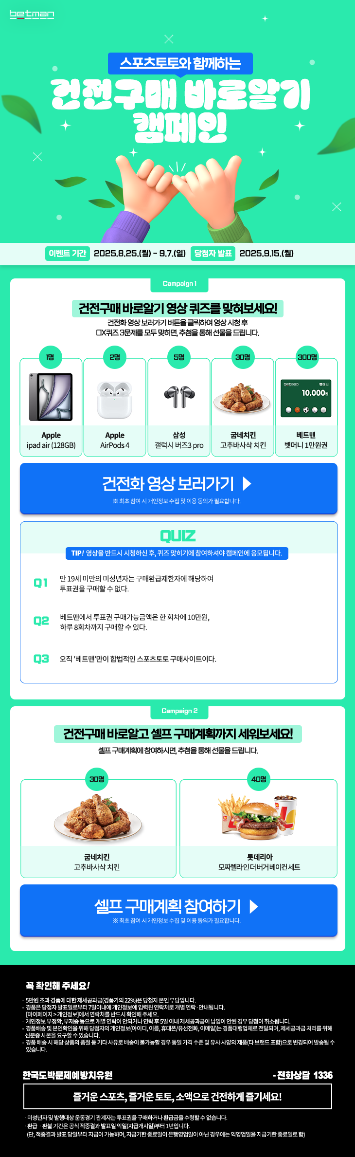 베트맨 ‘건전구매 바로알기 캠페인’ 관련 이미지.