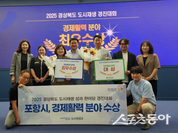 2025 경상북도 도시재생 경진대회에서 ‘경제활력 분야’ 최우수상을 수상한 신흥동 도시재생사업팀이 기념촬영을 하고 있는 모습. 사진제공ㅣ포항시