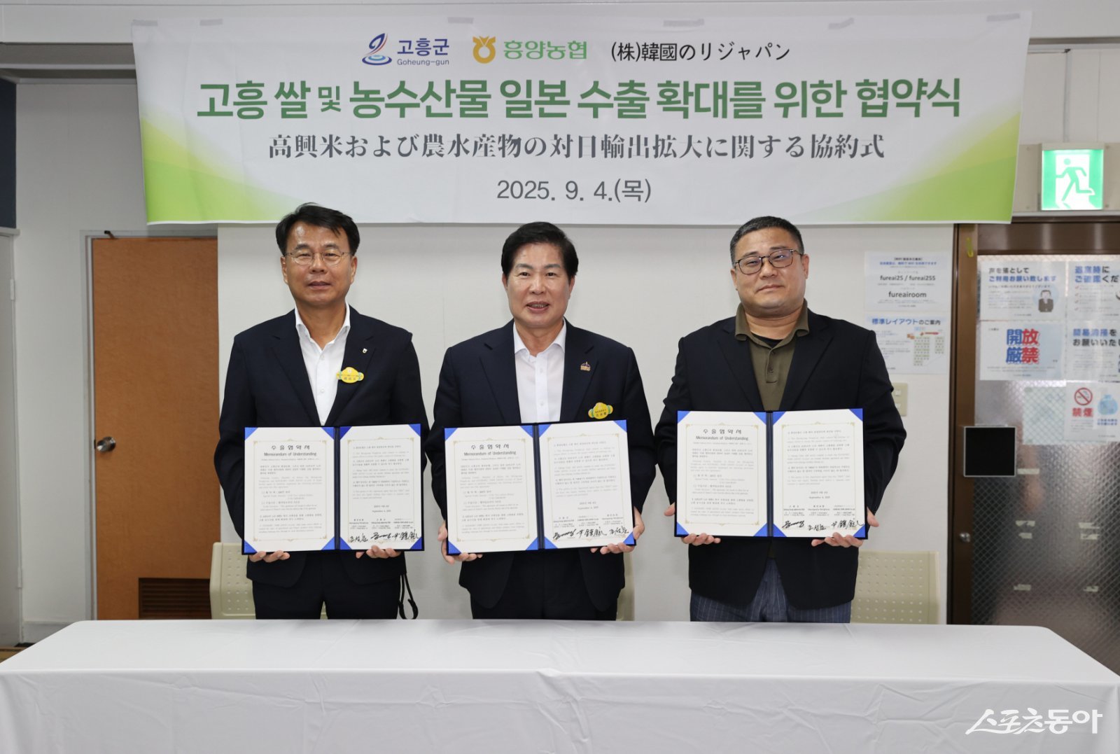 고흥군과 흥양농협이 4일 일본 기업 ㈜간코쿠 노리 재팬(KANKOKU NORI JAPAN Co., Ltd.)과 고흥쌀 수출과 관련된 상호 협력 및 수출 확대를 위한 양해각서(MOU)를 체결했다. 사진제공=고흥군