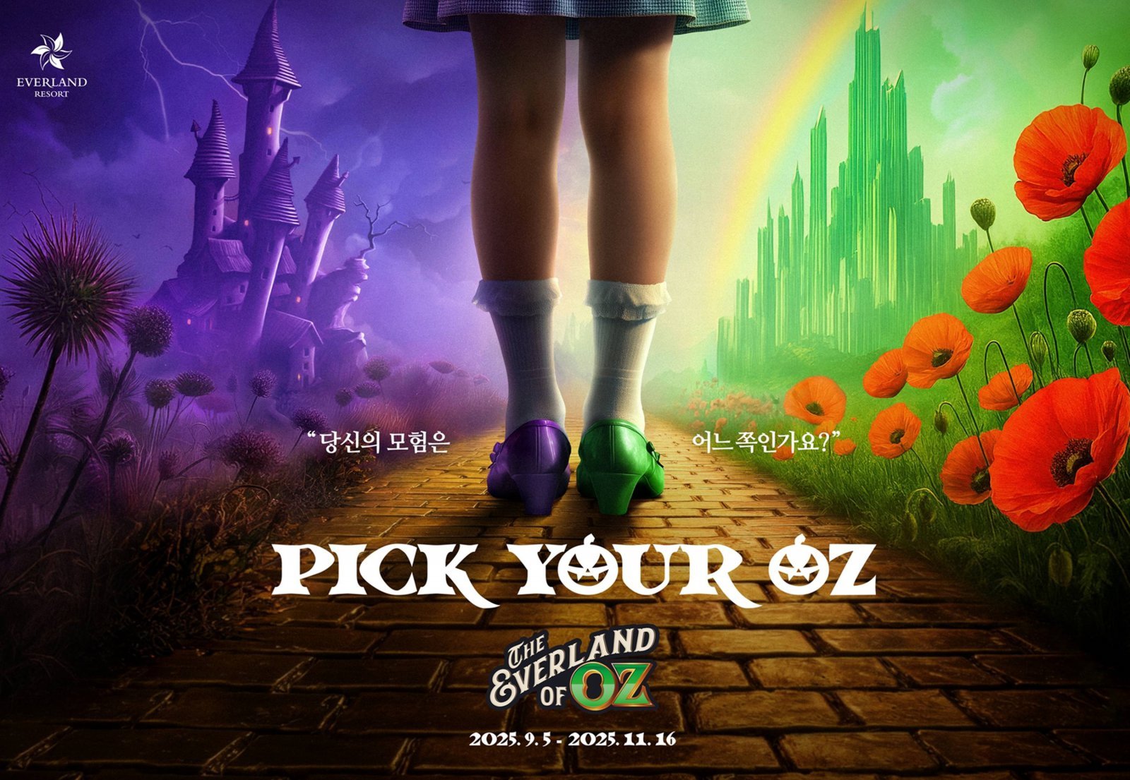 에버랜드 가을축제 ‘에버랜드 오브 오즈’ 포스터