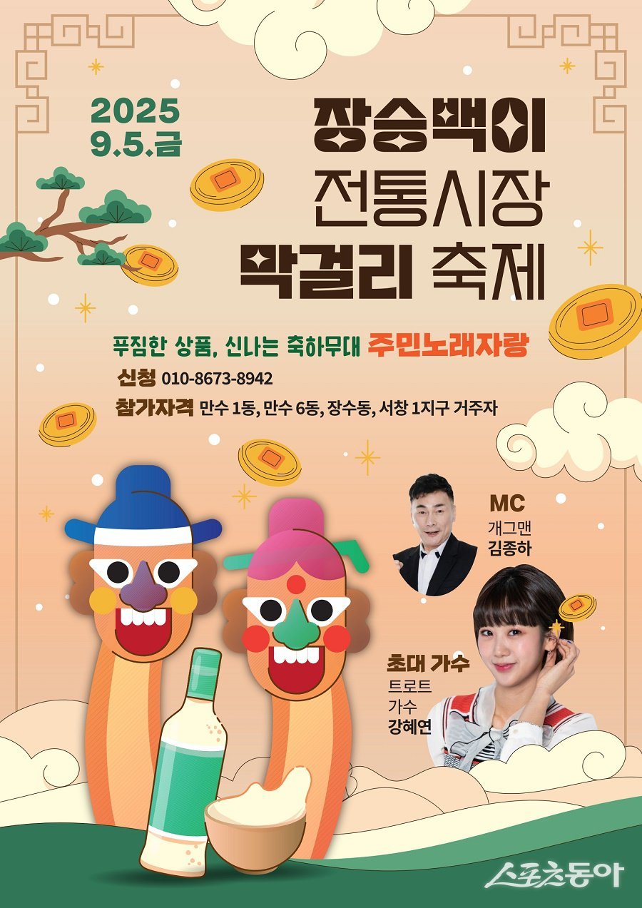 인천 남동구, 전통시장 및 골목형상점가 축제 개최 포스터. 사진제공｜인천 남동구청