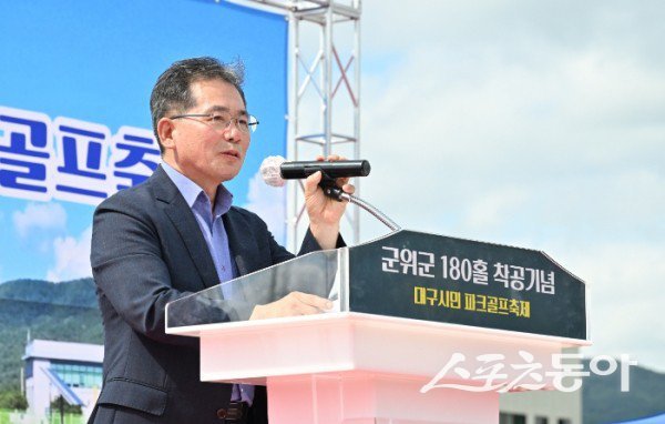 김진열 군위군수가 4일 ‘대구시민 파크골프 축제’에서 이야기하고 있는 모습. 사진제공ㅣ군위군