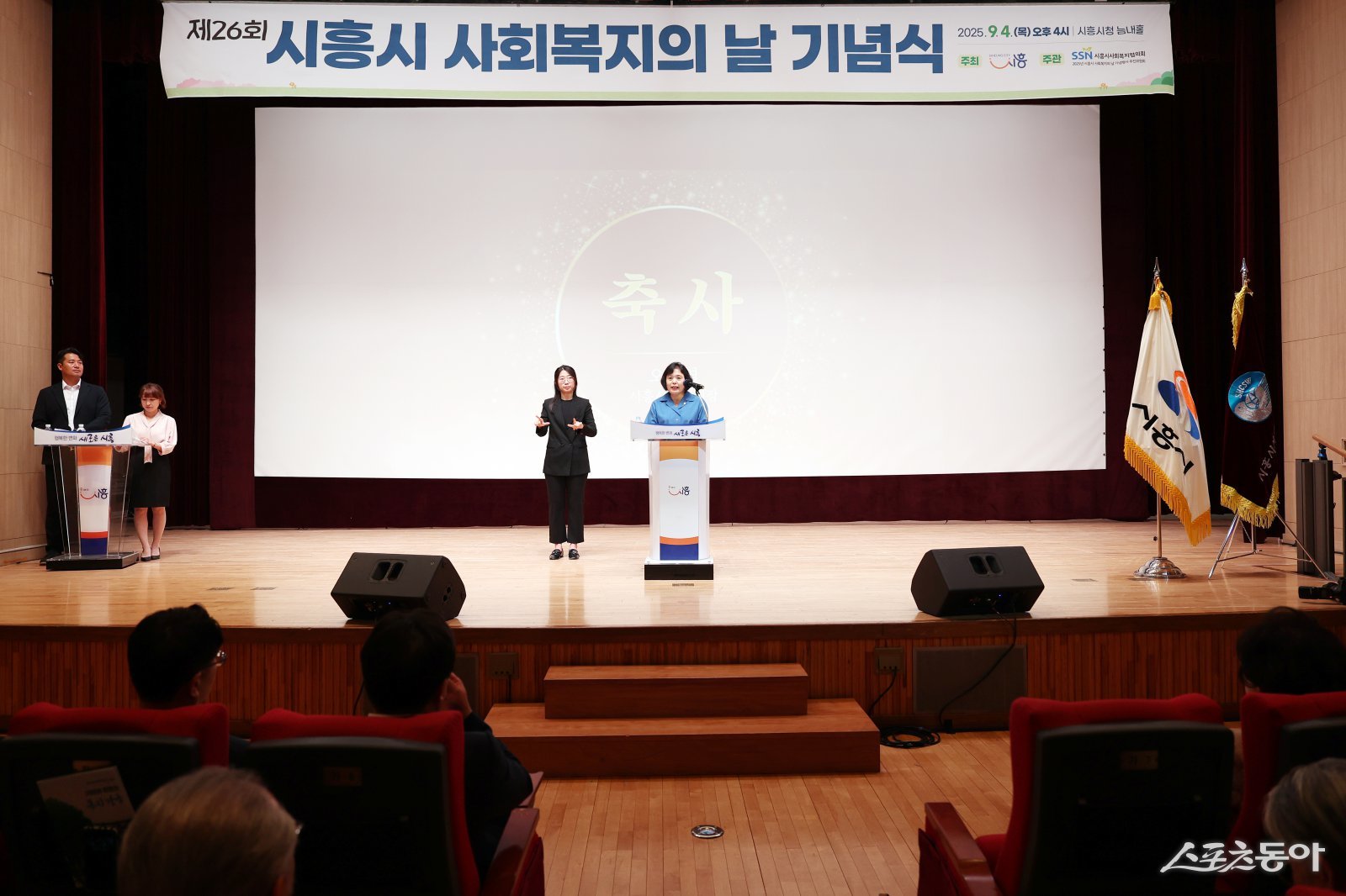 경기 시흥시의회(의장 오인열)는 지난 9월 4일 시흥시청 늠내홀에서 열린 제26회 시흥시 사회복지의 날 기념식에 참석해 사회복지 종사자들을 격려하고, 시민과 함께하는 복지 공동체의 가치를 되새겼다. 사진제공|시흥시의회