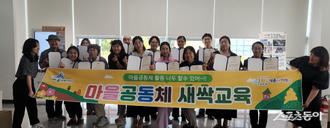 세종특별자치시(시장 최민호)는 지난 4일 마을공동체 신규 발굴 및 활성화를 위한 2025년 마을공동체 새싹교육 수료식을 개최했다. 사진제공|세종시
