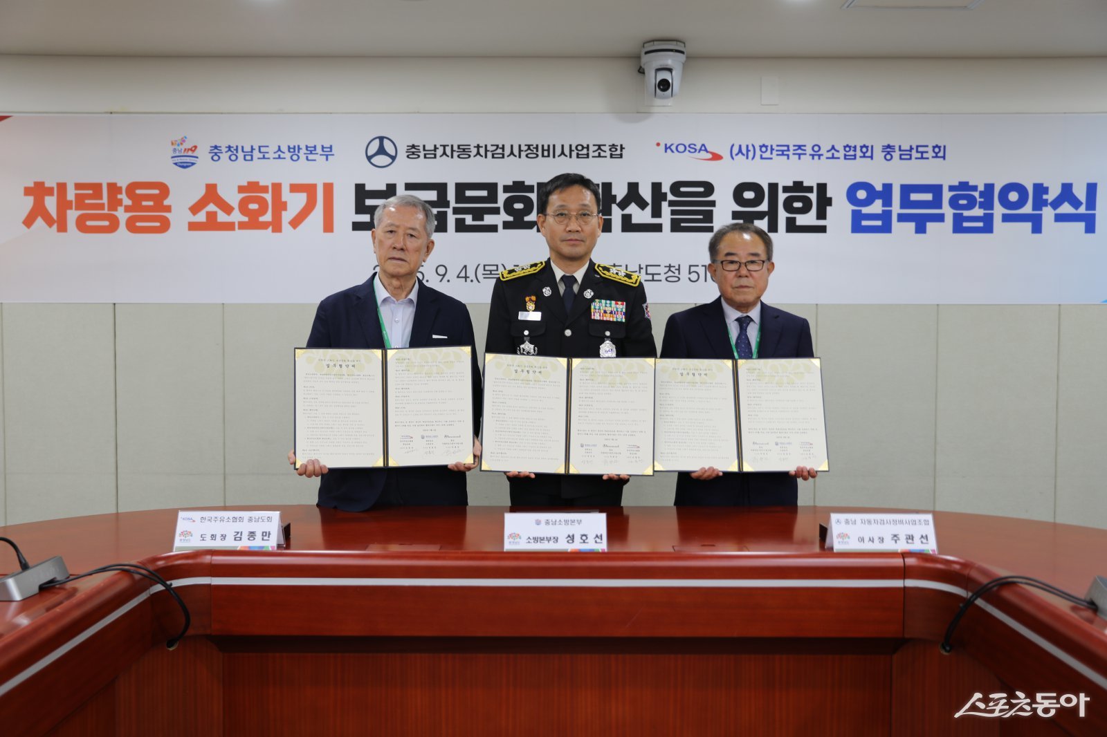 충남소방본부는 지난 4일 도청 중회의실에서 충남자동차검사정비사업조합, 한국주유소협회 충남도회와 함께 ‘차량용 소화기 보급 문화 확산을 위한 업무협약(MOU)’을 체결했다. 사진제공｜충남도