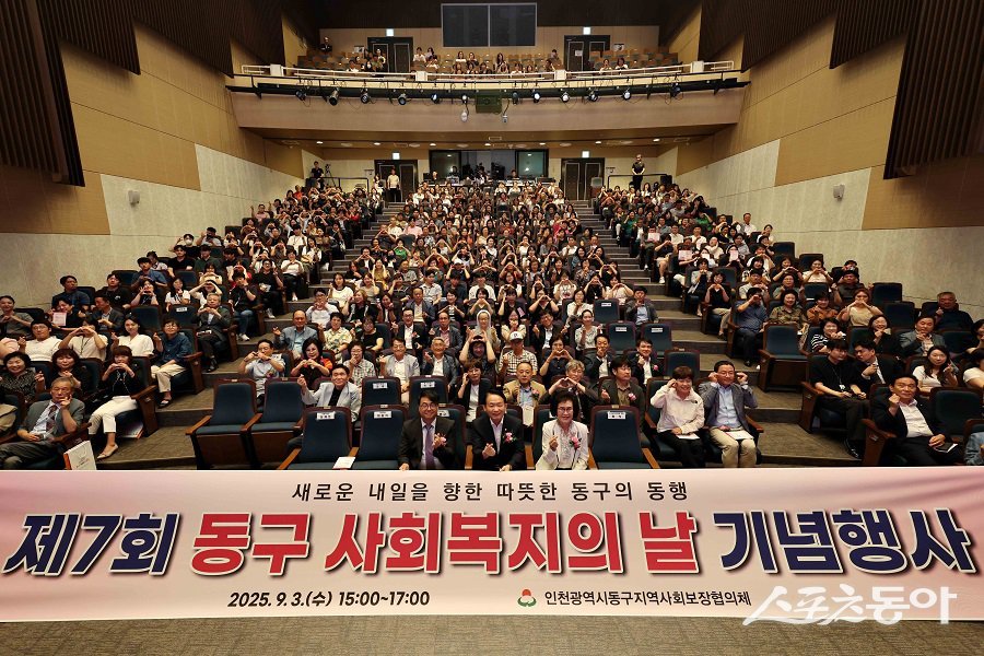 인천 동구, ‘제7회 동구사회복지의 날’ 기념행사을 성황리에 마무리했다. 사진제공｜인천 동구청