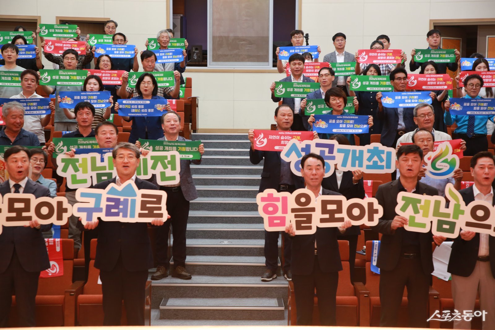 지난 2일 구례문화예술회관에서 열린 제65회 전라남도체육대회 조직위원회 발대식. 사진제공=구례군