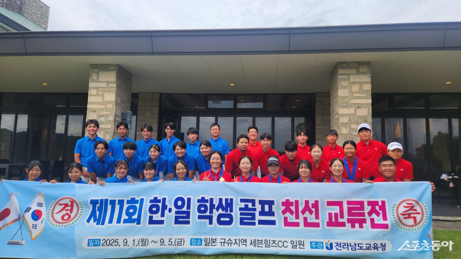 전라남도교육청이 지난 1일부터 5일까지 일본 규슈 세븐힐스CC에서 열린 ‘제11회 한·일 학생 골프 친선 교류전’에 출전하고 기념 촬영을 하고 있다. 사진제공=전남도교육청