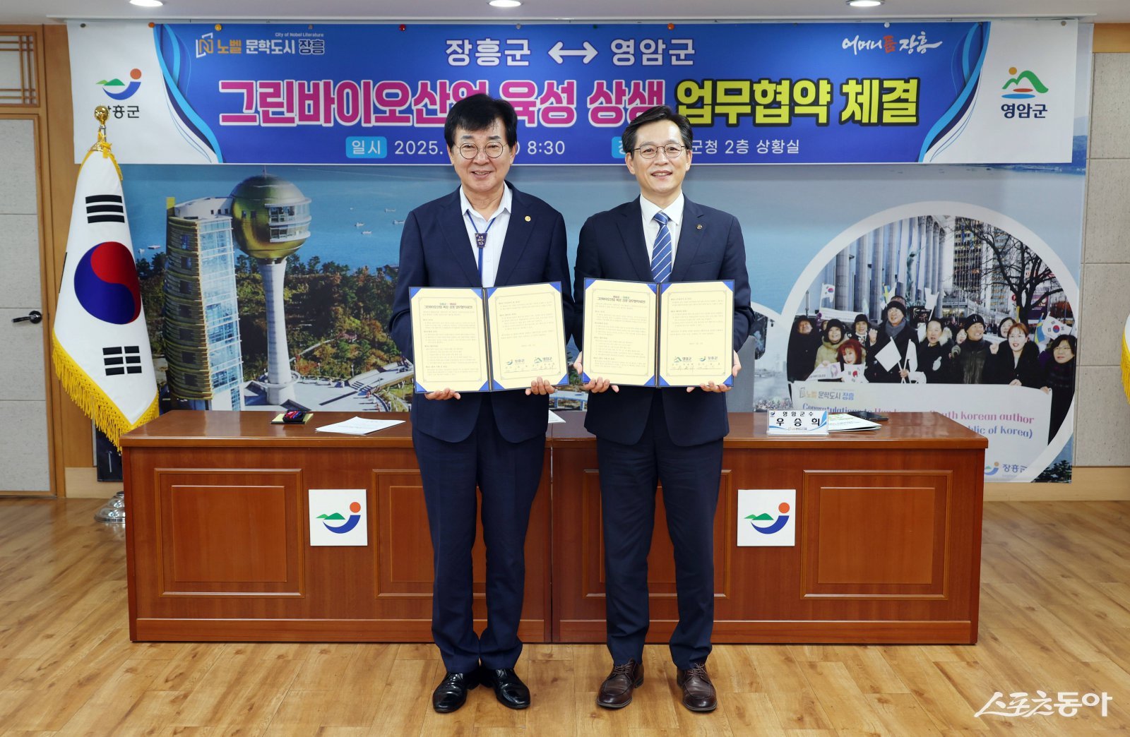 장흥군과 영암군이 5일 군청 상황실에서 그린바이오 천연물산업 육성을 위한 상생 업무협약을 체결했다. 사진제공=장흥군