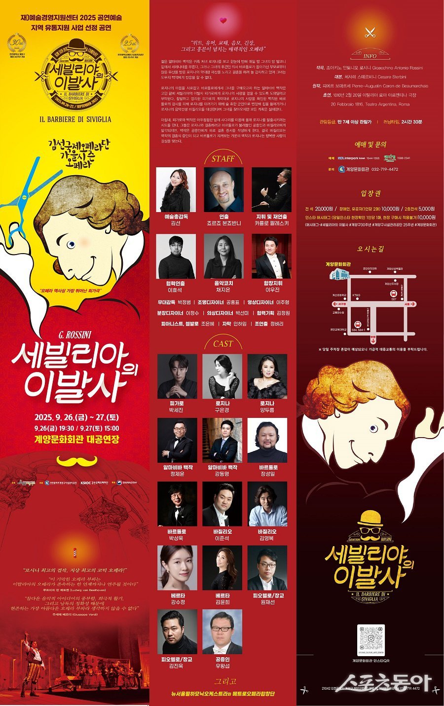 인천 계양문화회관, 오페라 ‘만능재치꾼 피가로, 세빌리야의 이발사’ 공연 포스터. 사진제공｜인천 계양구청