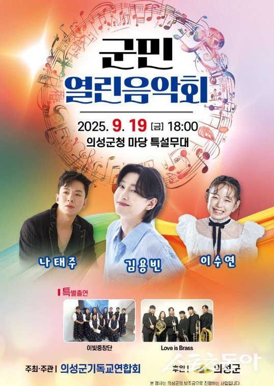 의성군 ‘2025 군민열린음악회’ 포스터. 사진제공ㅣ의성군