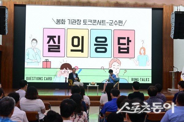 박현국 봉화군수가 기관장 토크콘서트에서 직원들과 소통하고 있다. 사진제공 ㅣ 봉화군