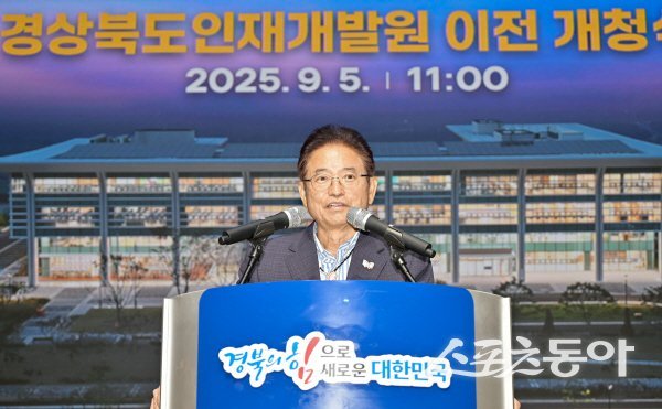 이철우 경북도지사가 경북도인재개발원 이전 개청식에서 인사말을 하고 있다. 사진제공 ㅣ 경북도