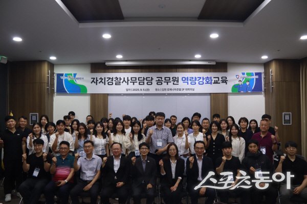 경상북도 자치경찰사무 담당자 역량강화교육 참석자들이 파이팅하고 있다. 사진제공 ㅣ 경북도
