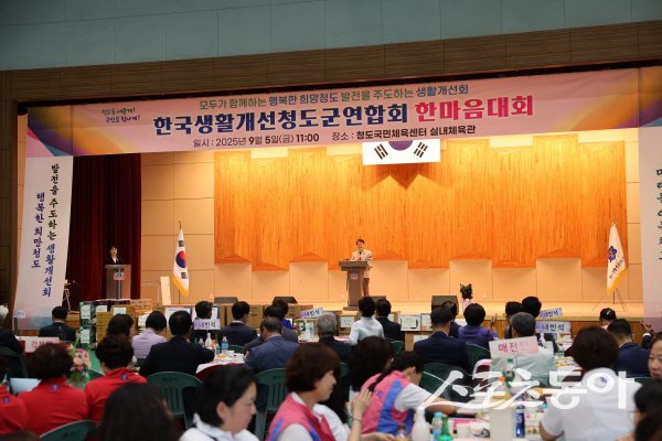 김하수 청도군수가 생활개선청도군연합회 한마음대회서 인사말을 하고 있다. 사진제공 ㅣ 청도군