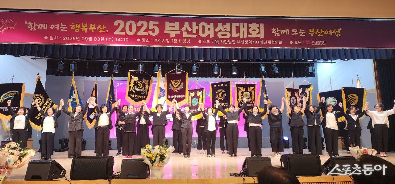 올해로 창립 48주년을 맞는 ㈔부산시여성단체협의회가 지난 3일 오후 부산시청 1층 대강당에서 ‘2025 부산 여성대회’를 개최한 가운데 소속단체장들이 퍼포먼스를 하고 있다.
