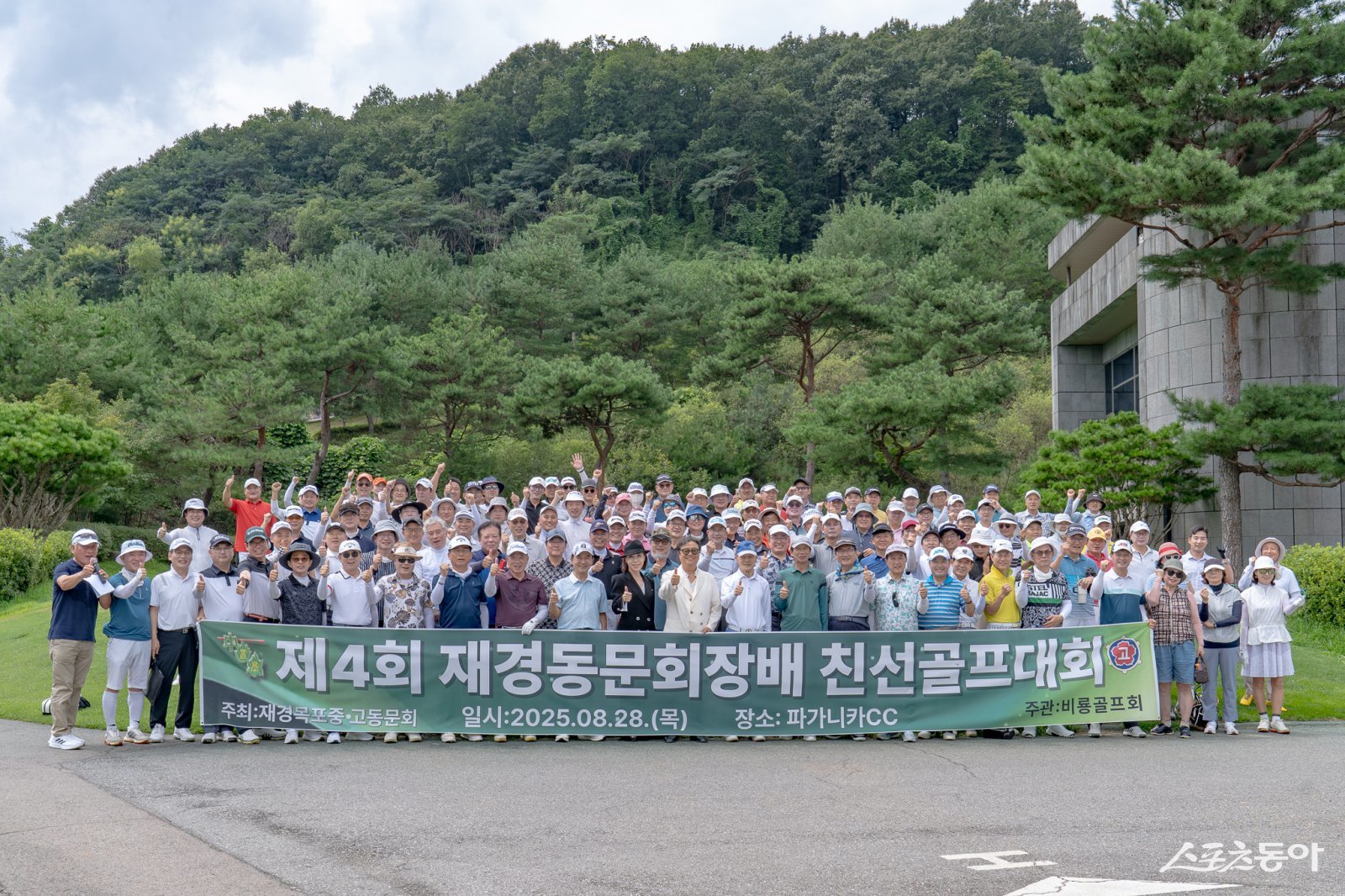 목포중고등학교,제4회 동문회장배 친선골프대회 기념 촬영하고 있다. 사진제공ㅣ목포중고등학교총동문회