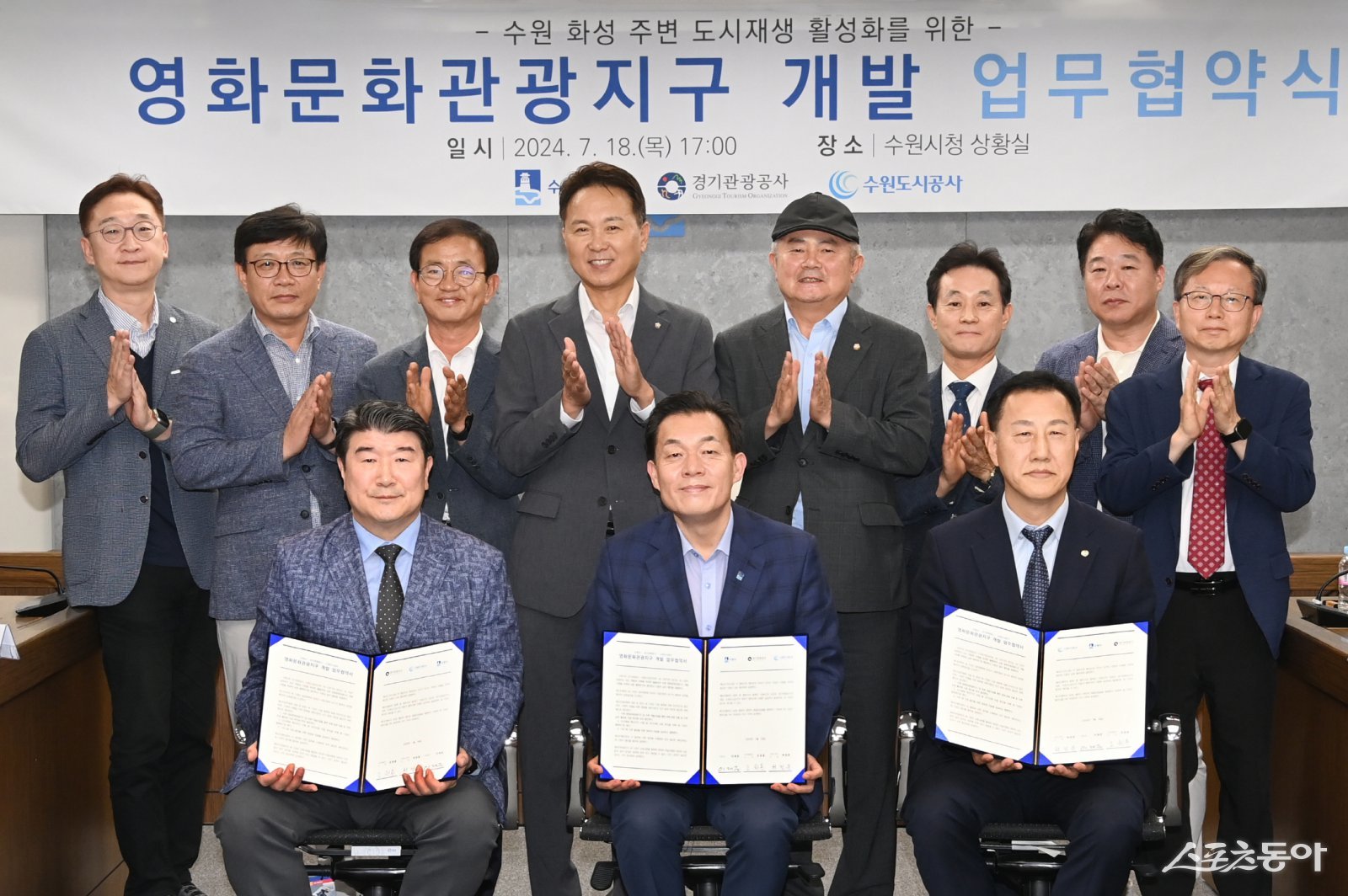 수원시는 2024년 7월 경기관광공사, 수원도시공사와 영화문화관광지구 개발 업무협약을 체결후 이재준 수원시장(앞줄 가운데)과 협약식 참석자들이 함께하고 있다. 사진제공|수원시