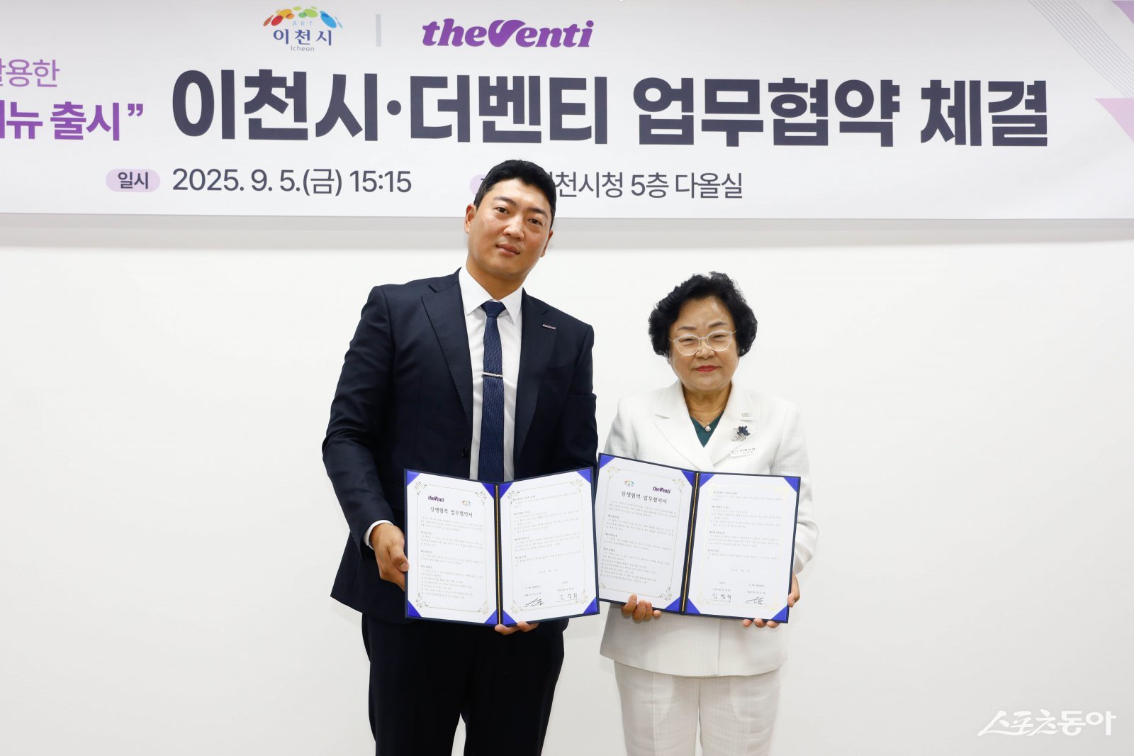 이천시(시장 김경희)는 지난 9월 5일 시청 다올실에서 프랜차이즈 카페 브랜드 더벤티 운영사 ㈜에스앤씨세인과 ‘이천쌀 미래 성장 및 지자체·기업 상생협력’을 위한 전략적 파트너십 업무협약을 체결했다. 사진제공|이천시