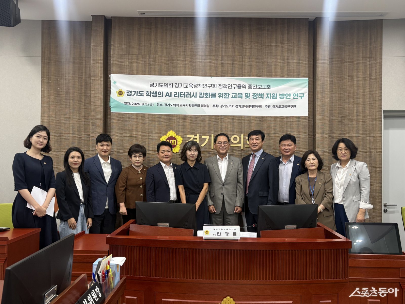 경기도의회 교육기획위원회의 연구단체인 경기교육정책연구회(회장 안광률 위원장)는 지난 5일 교육기획위원회 회의실에서 ‘경기도 학생의 AI 리터러시 강화를 위한 교육 및 정책지원 방안 연구’ 중간보고회를 열었다. 사진제공｜경기도의회