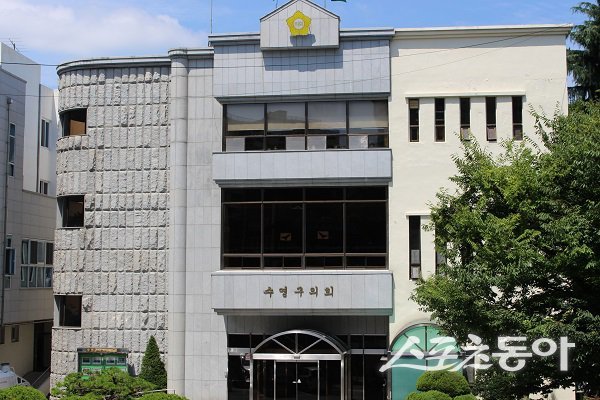 수영구의회 전경.