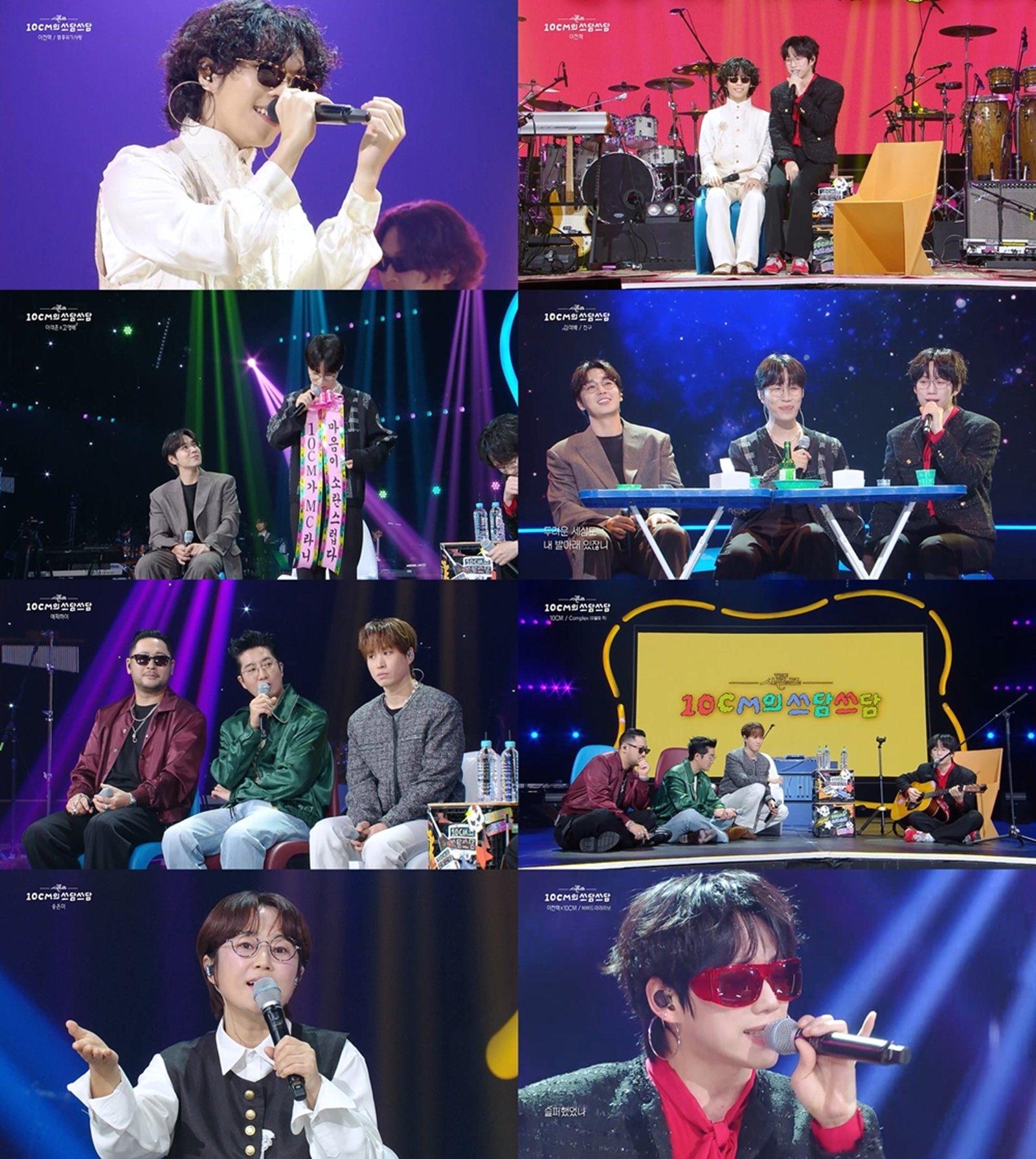 [사진 = KBS 2TV ‘더 시즌즈-10CM의 쓰담쓰담’ 방송 캡처]