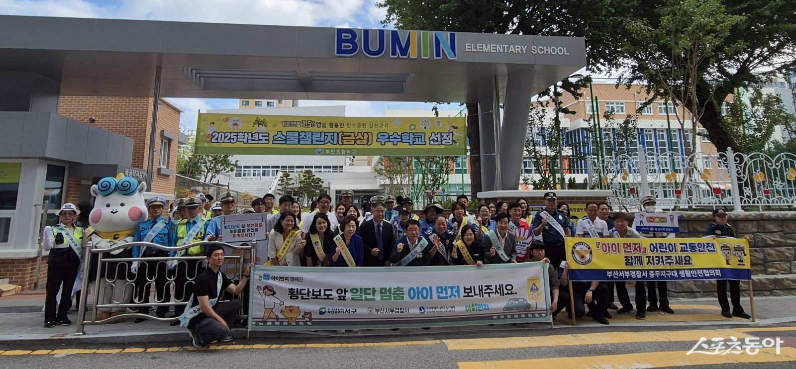 산 서구, 유관기관 합동 어린이 교통안전 캠페인 펼쳐. (사진제공=부산 서구)