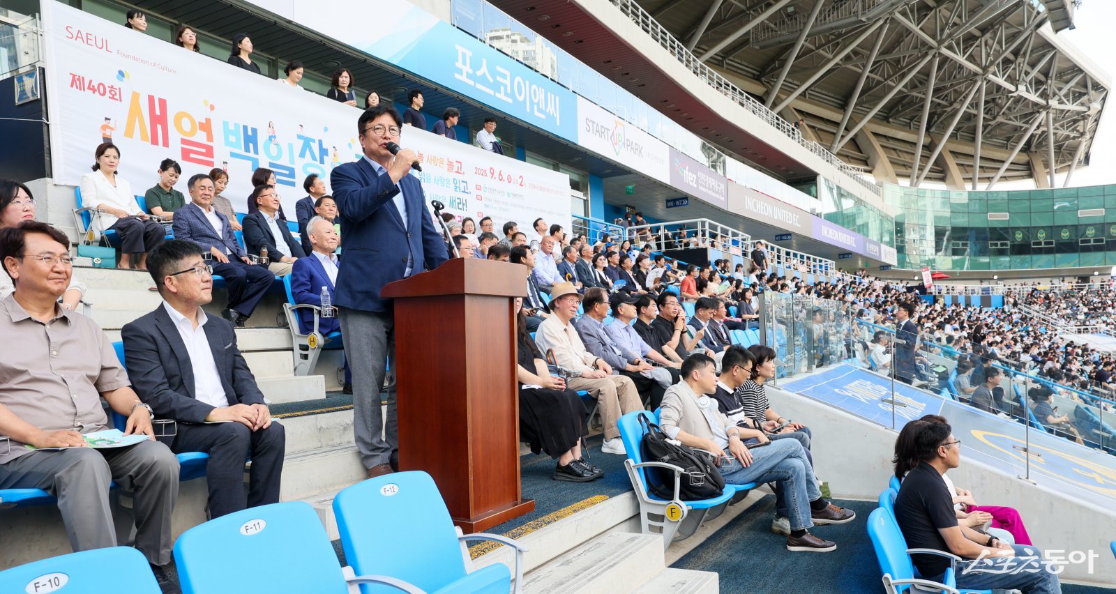 도성훈 인천광역시교육감은 지난 6일 인천축구전용경기장에서 새얼문화재단과 공동 주최한 ‘제40회 새얼백일장’에 참석했다. 사진제공｜인천시교육청