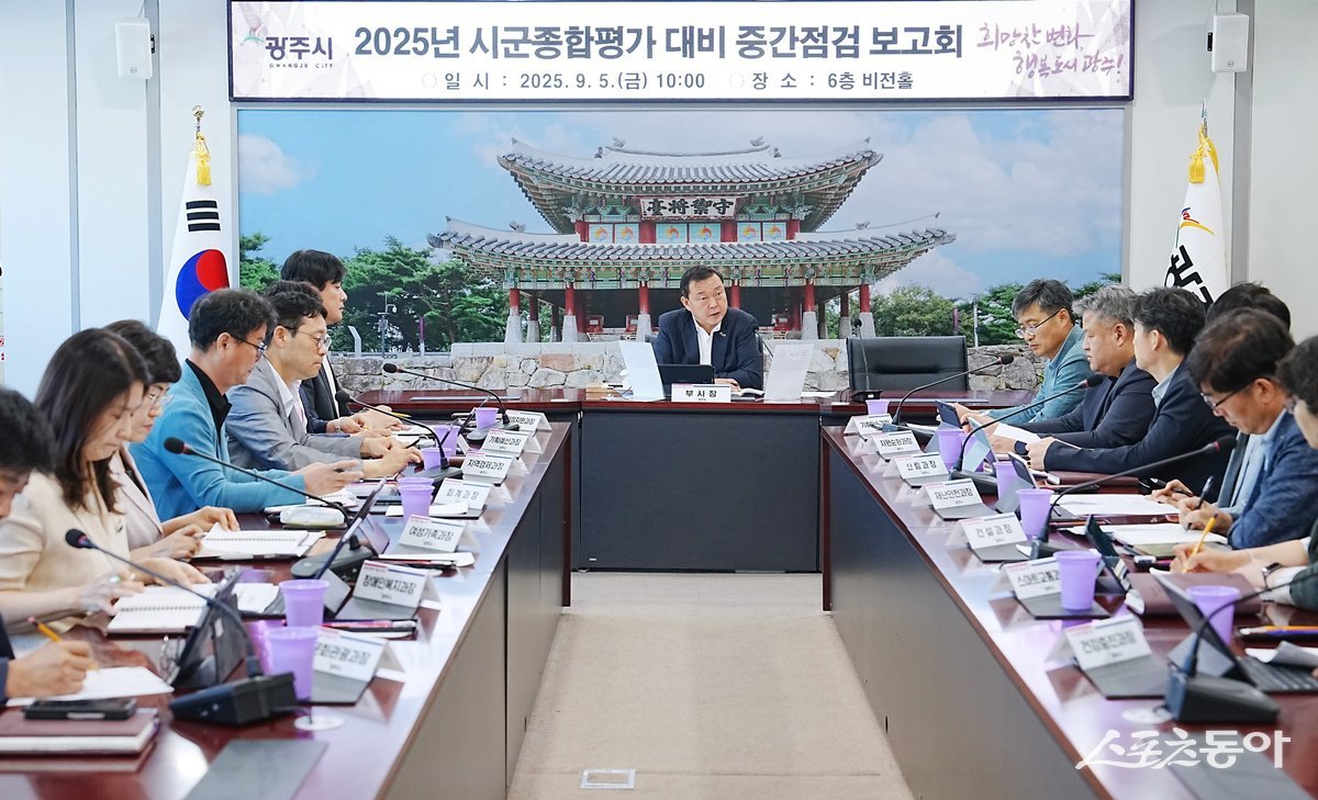 경기광주시는 지난 5일 시청 6층 비전홀에서 김충범 부시장 주재로 2025년 시군종합평가 실적 향상을 위한 중간점검 보고회를 열었다. 사진제공|광주시