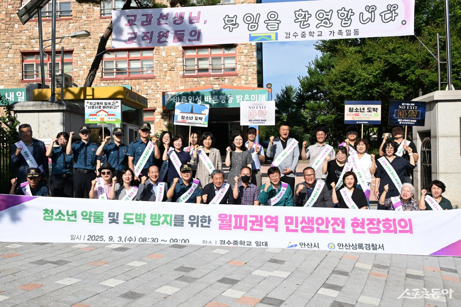 안산시(시장 이민근)는 안산상록경찰서(서장 구슬환)와 함께 지난 9월 3일과 4일 이틀간 월피 권역과 상록 1권역에서 ‘민생안전 현장회의’를 열고 청소년 보호와 생활 안전망 강화를 위한 활동을 펼쳤다고 밝혔다. 사진제공|안산시