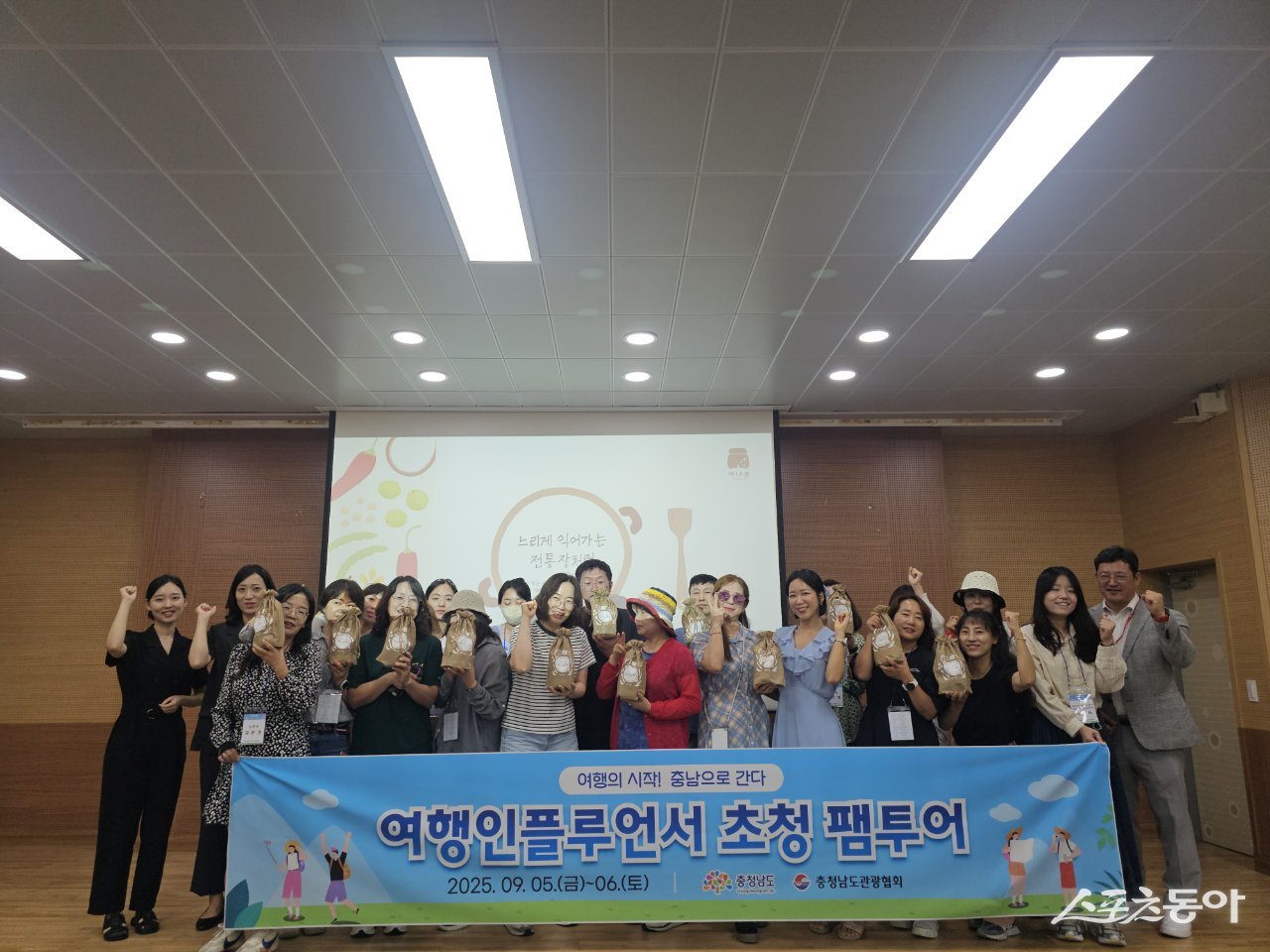 충남도는 지난 5일 ‘2025∼2026 충남 방문의 해’를 기념해 청양·서천 일원에서 도내 관광자원 홍보를 위한 여행 콘텐츠 제작자 초청 팸투어를 개최했다. 사진제공|충남도